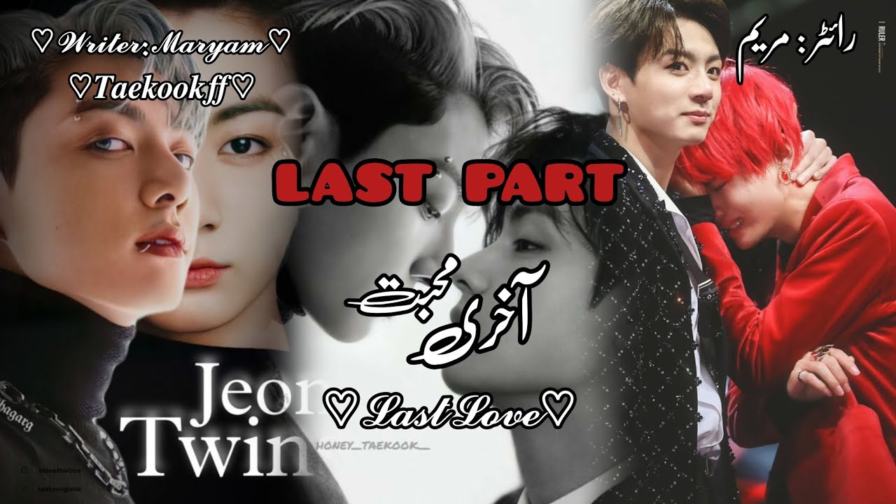༺آخری محبت ༻||𝐋𝐚𝐬𝐭 𝐏𝐚𝐫𝐭||