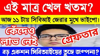 Panchayat election 2023:SSC Scam | Primary Tet news today | ssc scam | Primary Tet 2014 news today |