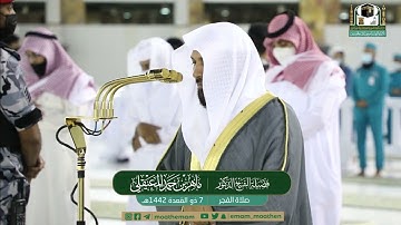 إبداع وتألق رهيب/ من الشيخ ماهر المعيقلي لما تيسّر - من سورة الروم || فجر الخميس 7 ذو القعدة 1442