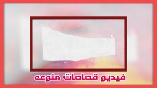 خلفية فيديو قصاصات الورق جاهزة للمونتاج والتصميم.