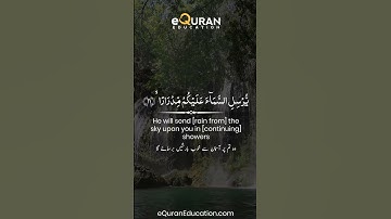 سوره نوح | آیه 10-12 | متن عربی، انگلیسی | آموزش الکترونیکی قرآن |
