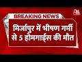 Breaking News: Mirzapur में भी जानलेवा बनी गर्मी | Home Guards On Poll Duty Die In UP |Mirzapur News