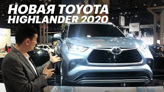 Как RAV4, только БОЛЬШОЙ. Тойота ХАЙЛЕНДЕР 2020 (П...