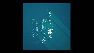 It was a very beautiful June_ICKW REMIX