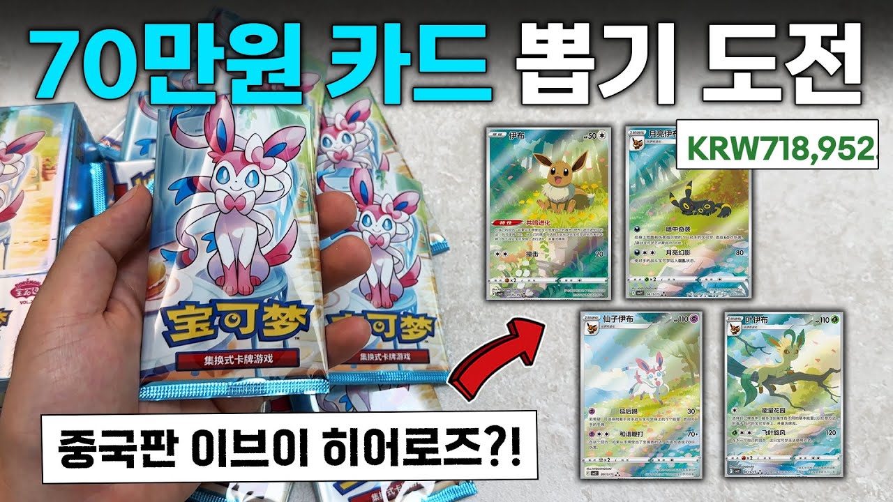 70만원 블래키 카드 도전! 중국 포켓몬카드깡 젬팩 2탄 박스깡 (Gem Pack vol.2) Ep.20 [포켓몬 카드깡]