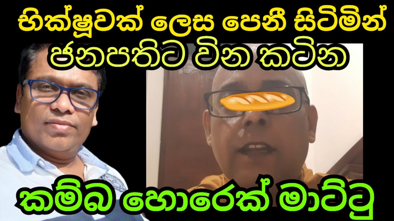 ජනපතිට අනතුරුදායක හොර චීවර ධාරියෙක් මාට්ටු 