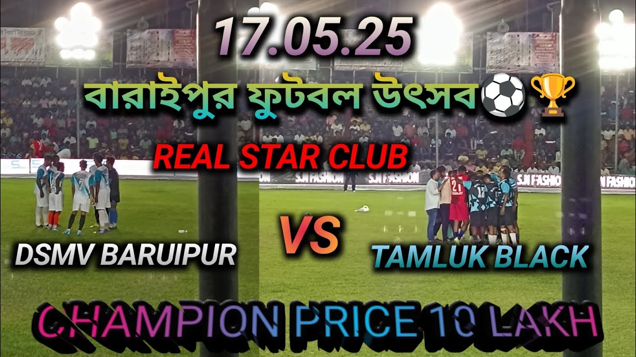 পশ্চিম বাংলার সব থেকে বড় ফুটবল উৎসব ⚽🏆🔥|| বারাইপুর রাস মাঠ|| BARUIPUR VS TAMLUK || 17.05.25 REAL ..