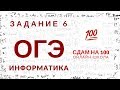 ОГЭ по информатике. Задание 6. Исполнители "Черепашка" и "Муравей"