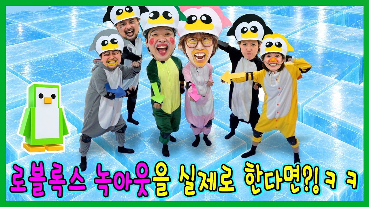 로블록스 녹아웃을 실제로 해본다면???ㅋㅋㅋ