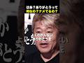 【イライラ】「ありがとうございます」はもう聞きたくない!無意味な感謝の連射攻撃に撃沈 #ホリエモン #REALVALUE  #リアルバリュー #堀江貴文 #三崎優太 #溝口勇児 #令和の虎