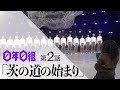 【アヴちゃん先生】第2話「茨の道の始まり」