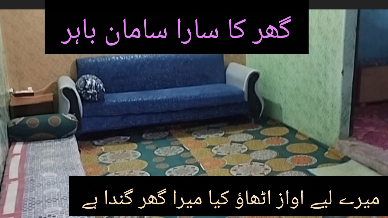 Ghar ka sara Saman bahar itna gussa mujhe 😘 kya Mera Ghar Ganda hai aap bataiye comment mein