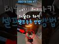 테슬라 차키 키팝 초간단 등록, 사용 방법!🔥 1분이면 가능!