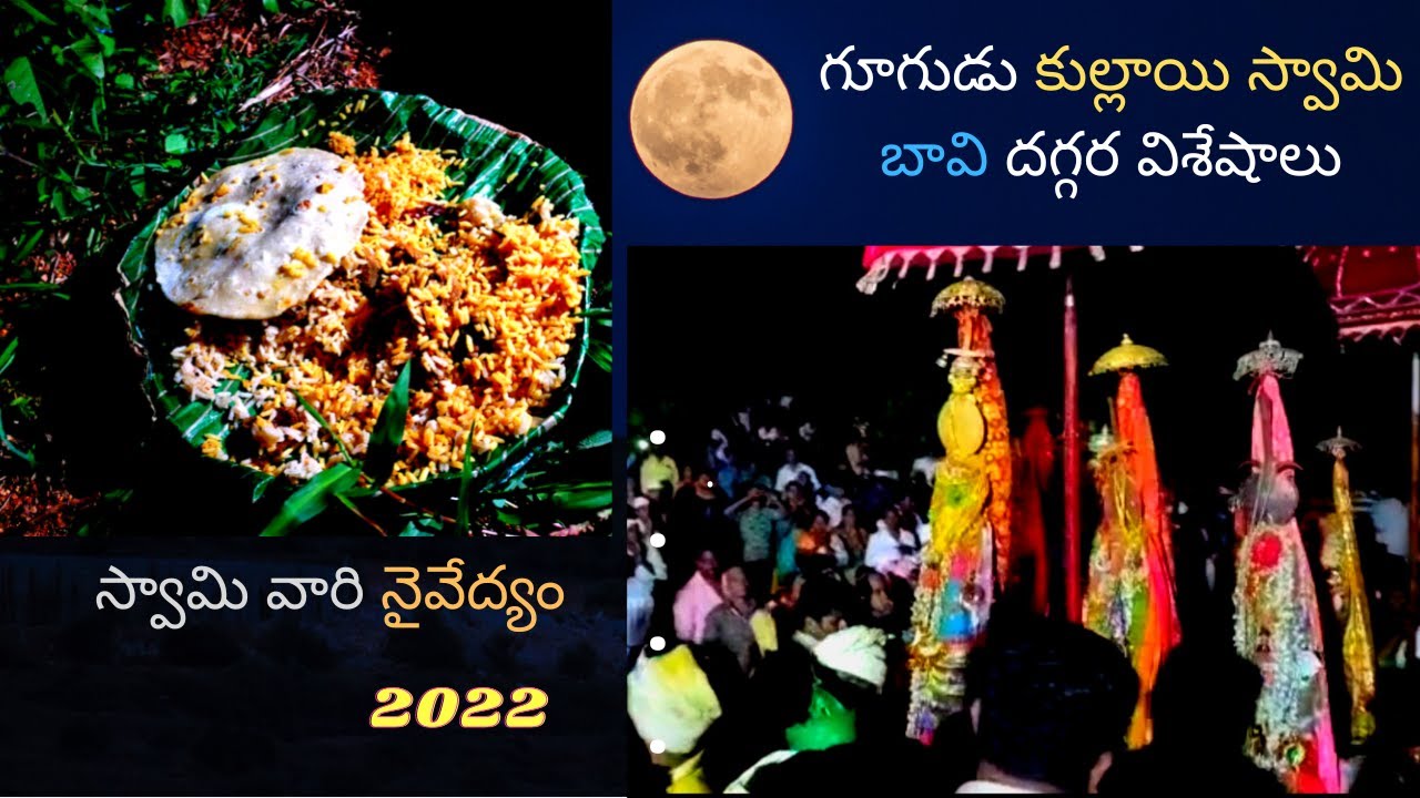 gugudu kullai swamy video 2022 స్వామిని జలధి పూర్తి చేస్కొని పెట్టెలో పెట్టి గుడి ధగరకు తీసుకెళ్లారు