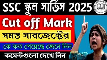 WBSLST Cut off Mark 2025 | wbssc slst final 2025 cutoff wb slst 2025 | WB SSC Result result news #wb