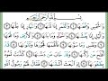 سورة الشمس بصوت الشيخ أيمن رشدي سويد 