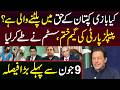 Big Decision Before June 9 | 28th Amendment: Is the Tide favoring Imran Khan? PPP's Game Over!