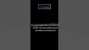 سورة الأنبياء ولقد آتينا ابراهيم رشده من قبل وكنا به عالمين بصوت ياسر الدوسري #قرآن #قران_كريم