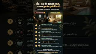 உண்மையான அமைதி இந்த 7 விஷயத்தில தான்! ✨#tamilmotivation #motivationtamil #lifequotes #tamilcontent