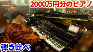 銀座ヤマハのピアノ売り場をジャックして、2000万円分のピアノを弾き比べちゃいました【よみぃ】