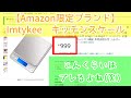 【Amazon限定ブランド】Imtykee デジタルスケール キッチンスケール