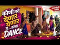 Baby Shower Dance Celebration 🥰 | Marathi Sohala