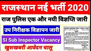 राजस्थान नई भर्ती 2020 राजस्थान पुलिस एक और नई भर्ती विज्ञापन जारी आवेदन चालू Police New SI Vacancy