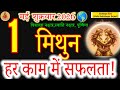 1st May Purnima: Mithun Rashi (Gemini) Will Attract Ultimate Success in Everything! (Proof)#मिथुन