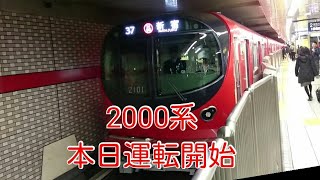 【駅員キレてる!!】東京メトロ丸ノ内線新型車両2000系に乗って来ました