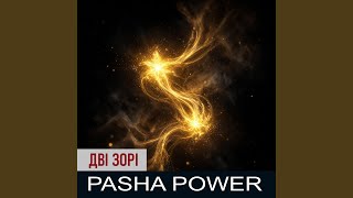 Дві зорі