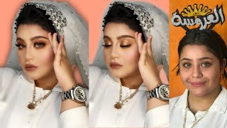 ميك اب عروس جليتر مع عمر عيسي  |  2020 Bridal Makeup Look