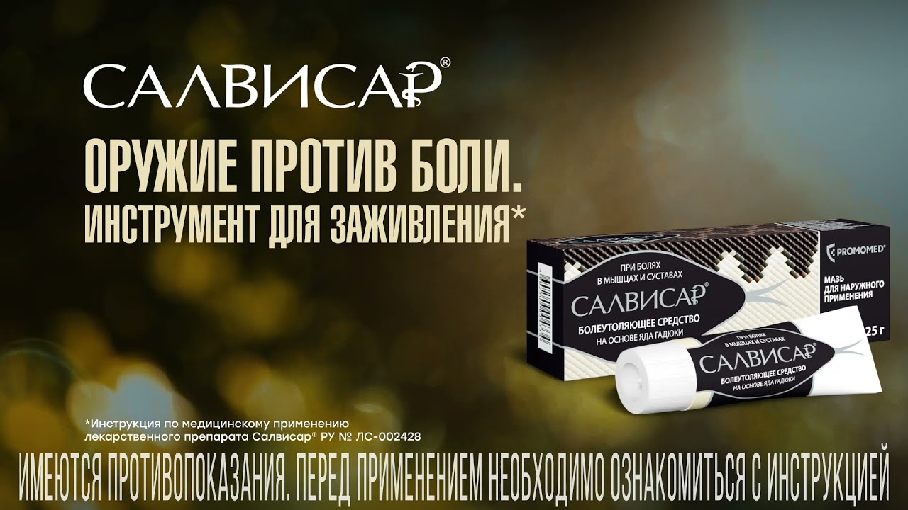 Крем Салвисар Цена