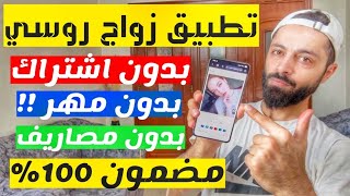 كيف تجد بنت روسية للزواج وتسافر لعندها screenshot 5