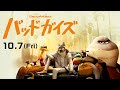 【和訳歌詞】Good Tonight【設定で日本語字幕表示可】映画バッドガイズ（The Bad Guys）