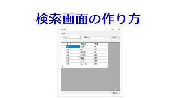 [C# Tips]C# + SQLServerで検索画面を作る方法