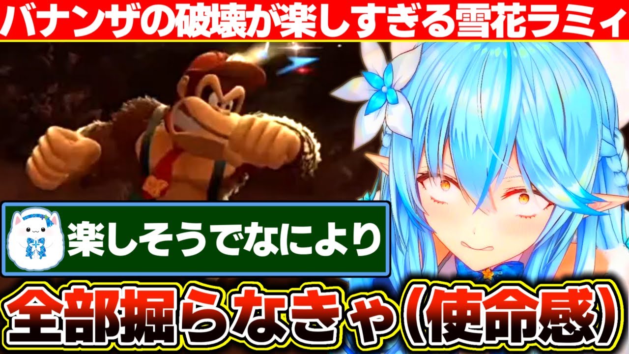 バナンザの破壊が楽し過ぎて中々チュートリアルを終われない破壊神と化した雪花ラミィ【ホロライブ/雪花ラミィ】