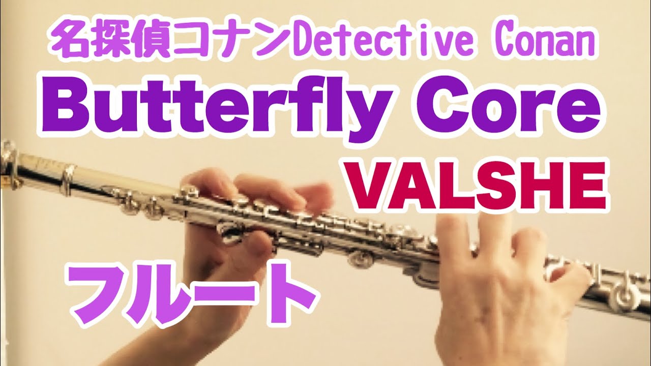 Butterfly Core Valshe フルート 名探偵コナン Detective Conan Op Youtube