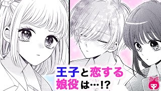 【恋愛漫画】文化祭で演劇！王子と恋する役を巡って、クラスの最怖女子と争うことに!?『花火は醒めない夢をみる』 11月号最新話【アニメ・少女マンガ動画】｜りぼんチャンネル』