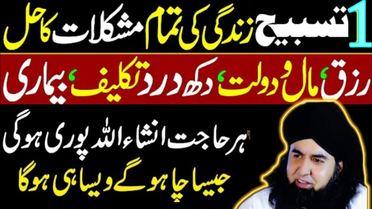 Daulat, Mushkil, Pareshani Ka Hal 1 Tasbeeh | Har Hajat, Bimari Ka ilaj | Dr Hamed Shaafi | KAMLI