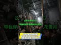 这么多比特币矿机你见过吗? #btc #搞笑 #高頻交易 #比特币 #遊戲 #领涨 #比特币交易价格 #游戏 #中本聪 #熱門