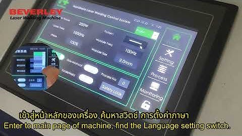 How to set the language for Laser welding machine ? 001 วิธีตั้งค่าภาษาสำหรับเครื่องเชื่อมเลเซอร์ ?