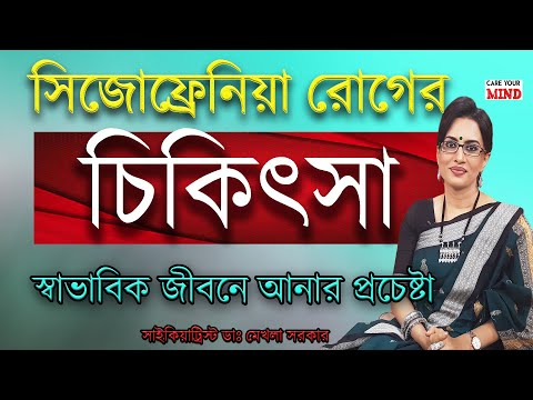 ভিডিও: কীভাবে প্যারানয়েড হওয়া বন্ধ করবেন (ছবি সহ)