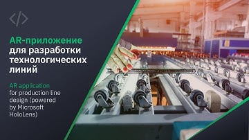 AR application for production line design (powered by Microsoft HoloLens)