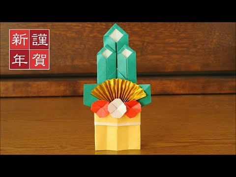 折り紙 門松の作り方 Origami Kadomatsu Instructions Youtube