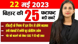 Get Today Live Bihar News of 22nd May 2023.Panchayats of Bihar,Gandhi Maidan Patna,CM Nitish Kumar screenshot 5