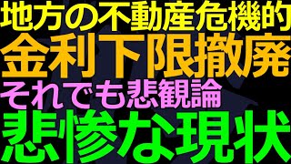 01-11 不動産に過度に依存した経済の末期現象