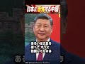 日本に恐怖する中国 #世界は短い #青山繁晴 #衆議院議員