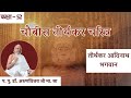 Ep52 i tirthankaras charitra i 1st tirthankar aadinath bhagvan i d may 2 2024