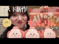 ミスド新作❣️もっちゅりんと感動の再開！の巻