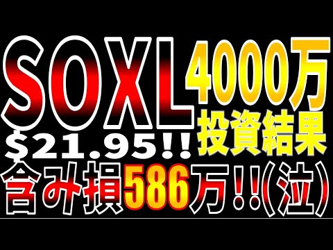 【第11回】【SOXL4000万投資結果】【4月28日】SOXL分析TECL WEBL CWEB 指値公開